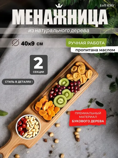 LoftKmv Менажница деревянная для закусок посуда для сервировки