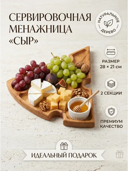 LoftKmv Менажница деревянная для сыра посуда для сервировки