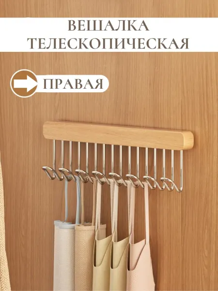LOFTLAND Вешалка в шкаф выдвижная для одежды и аксессуаров
