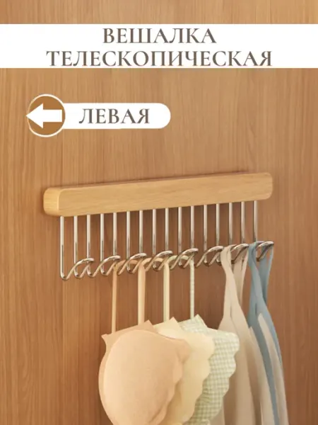 LOFTLAND Вешалка для ремней галстуков в шкаф выдвижная