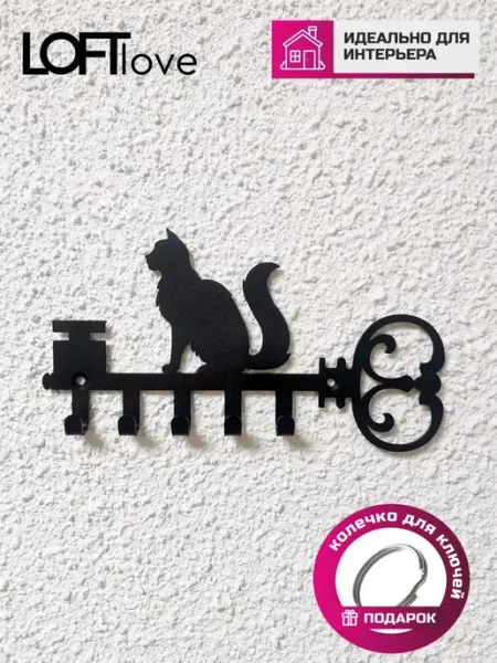 LoftLove Ключница настенная Кошка металл