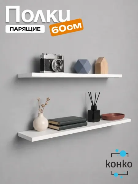 LOFTM Полка настенная парящая белая