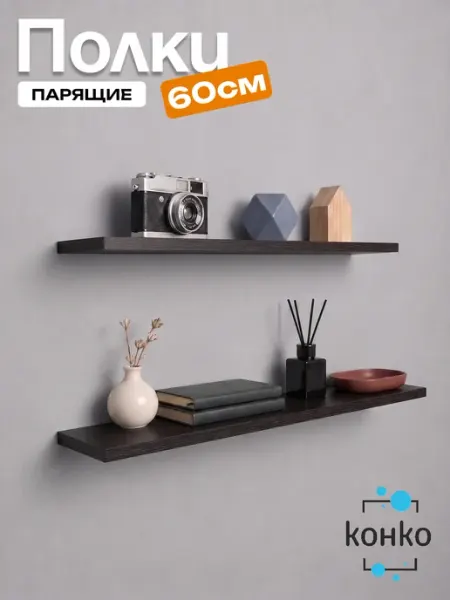 LOFTM Полка настенная парящая венге