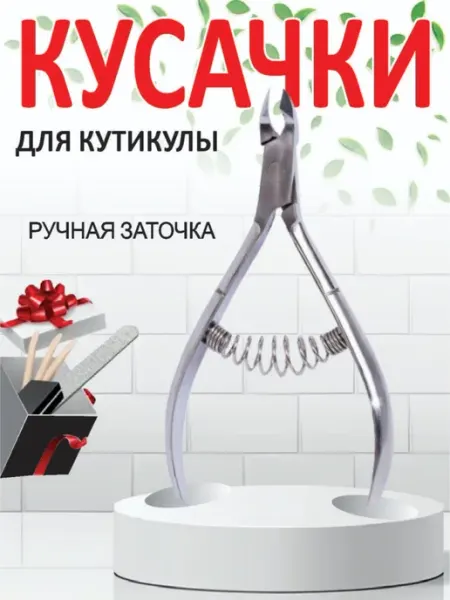 Кусачки маникюрные Кусачки для кутикулы и ногтей маникюрные щипцы