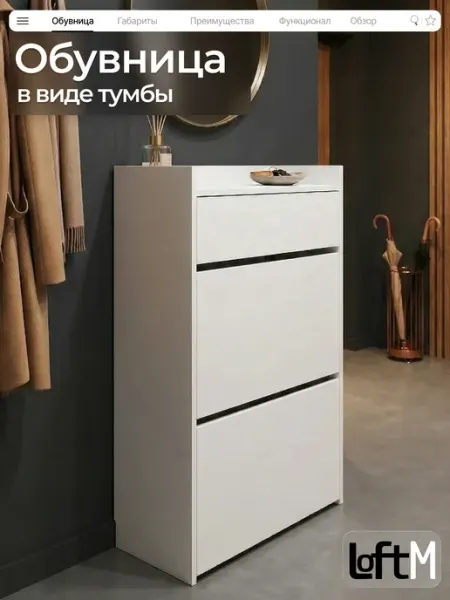 LOFTM Обувница для обуви из ЛДСП закрытая