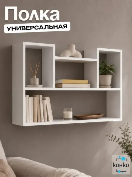LOFTM Полка настенная для книг из ЛДСП