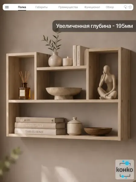 LOFTM Полка настенная навесная для книг