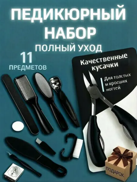 Набор для педикюра пилка для ног кусачки для ногтей