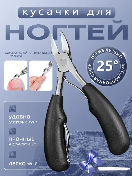 Щипцы для ногтей кусачки педикюрные,острые