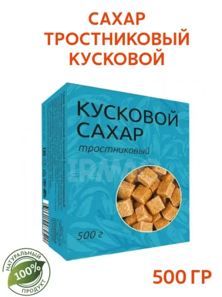Отличная кухня Тростниковый сахар кусковой 500гр