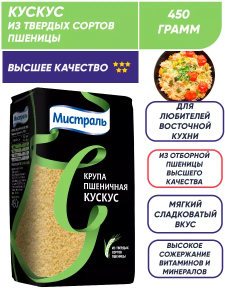 МИСТРАЛЬ Кускус из твердых сортов пшеницы 3шт по 450гр