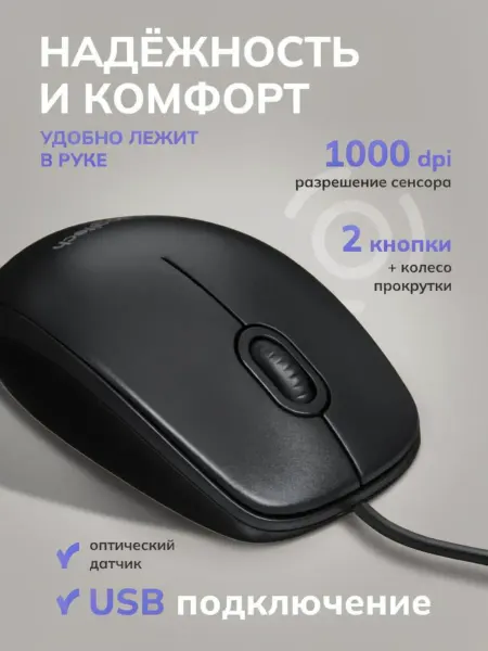 LOGITECH Проводная мышка для работы, компьютера, ноутбука