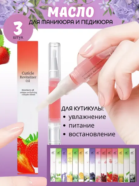 ТАмиУма Масло для кутикулы для маникюра и педикюра