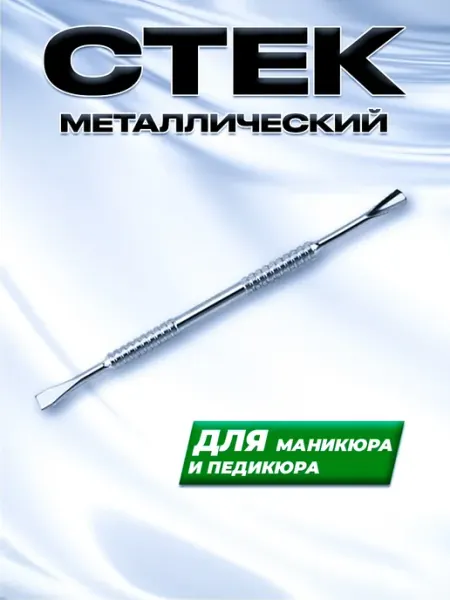 Пушер для кутикулы профессиональный для маникюра и педикюра