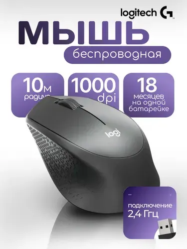 Мышь беспроводная компьютерная Logitech M280, мышка игровая , для ноутбука, высокоточная, черный
