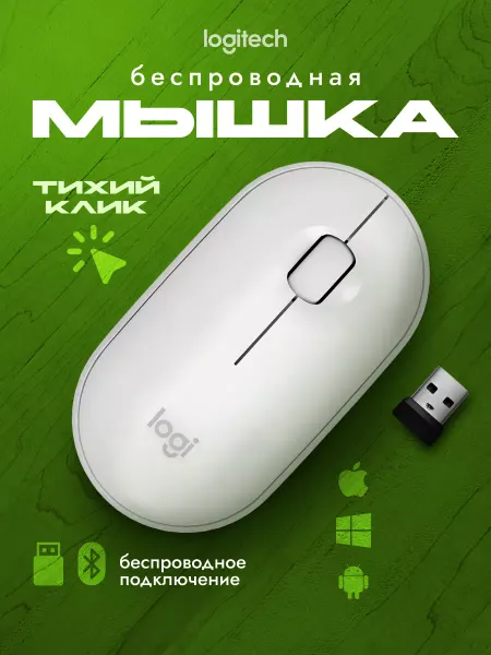 LOGITECH Мышка беспроводная Логитеч M350 для ноутбука