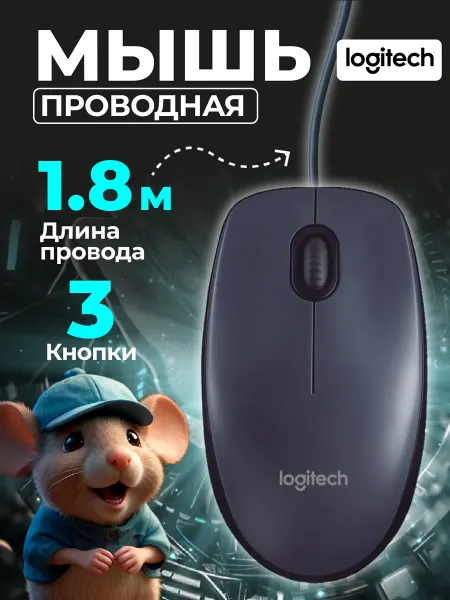 LOGITECH Мышка проводная, M90, для ноутбука и компьютера