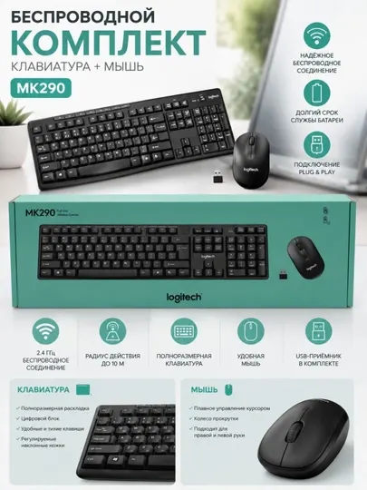 Беспроводная клавиатура и мышь Logitech MK290, для телефона, планшета и компьютера