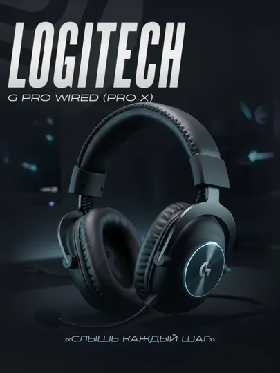 Игровые наушники Logitech G Pro X
