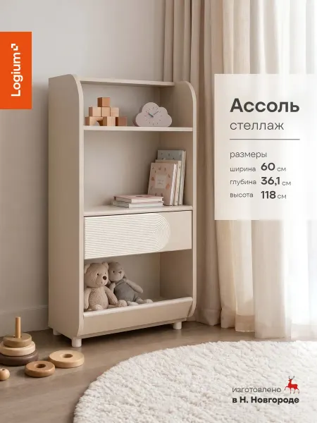 Logium Стеллаж для игрушек в детскую Ассоль Кашемир, Моно керамика