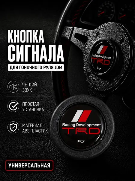 Кнопка для спортивного руля с LOGO