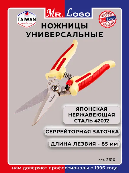 Mr.Logo Ножницы садовые универсальные