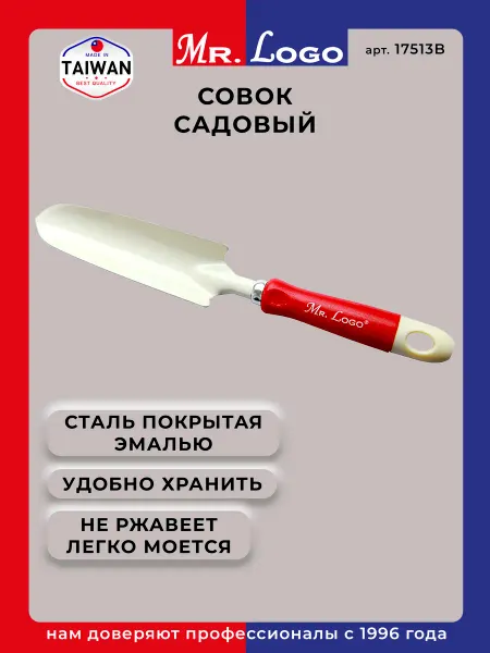Mr.Logo Совок садовый металлический прочный