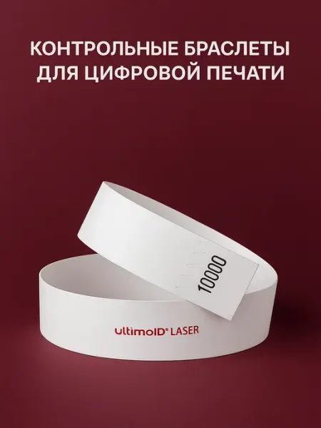 LogoPrint Контрольные бумажные браслеты для печати 50 штук