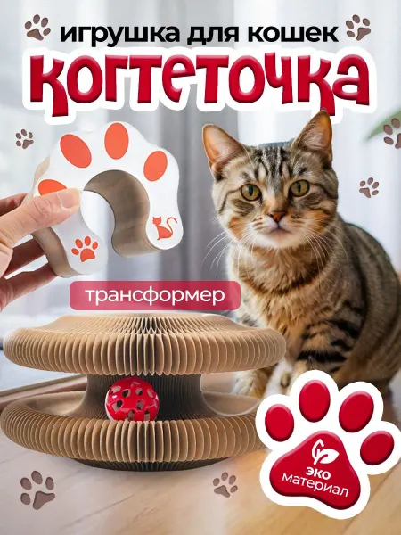 Loid Когтеточка для кошки картонная с мячиком, набор для котят