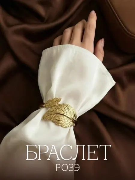 LokKy Браслет широкий на руку листья розэ премиальная бижутерия