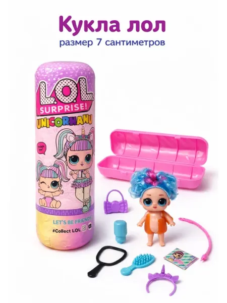 Игрушечная кукла LOL, сюрприз в шарике