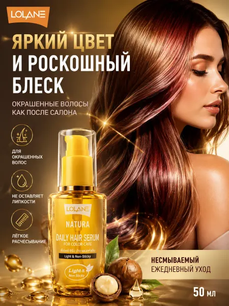LOLANE Сыворотка для поврежденных волос