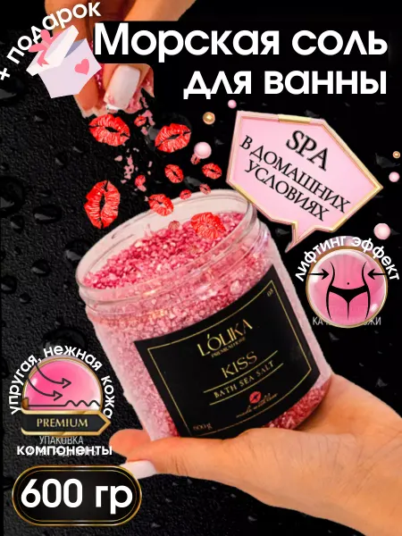 Lolika Морская соль для ванны с шиммером