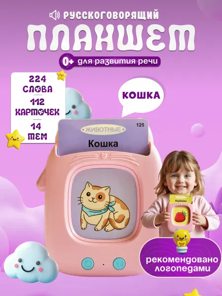 Lolios Развивающий игрушка-планшет с карточками для речи