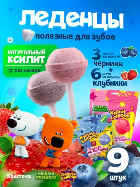 Xylitol Lollipop Леденцы без сахара с ксилитом клубника + черника 50 штук