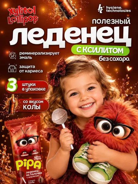 Xylitol Lollipop Леденцы без сахара с ксилитом чупа чупс 3 шт. Кола