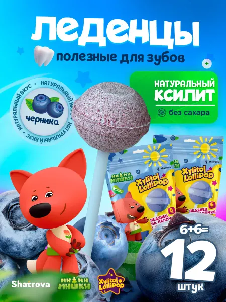 Xylitol Lollipop Леденцы без сахара с ксилитом чупа чупс (3 шт.) Черника