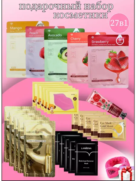 Lolo-beauty Подарочный набор уходовой косметики, бьюти бокс