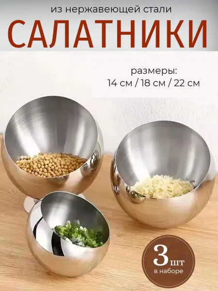 Lolocandy Набор салатники для кухни металлические миски 3 шт