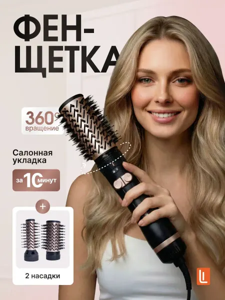 Lolook! Фен щетка для волос с вращением
