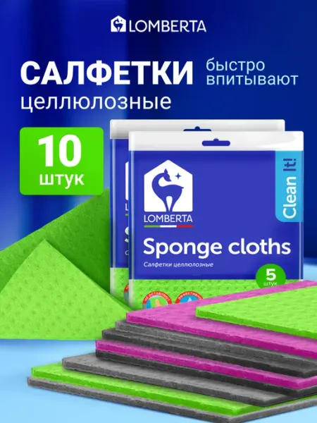 Lomberta Салфетки для уборки целлюлозные 10 шт