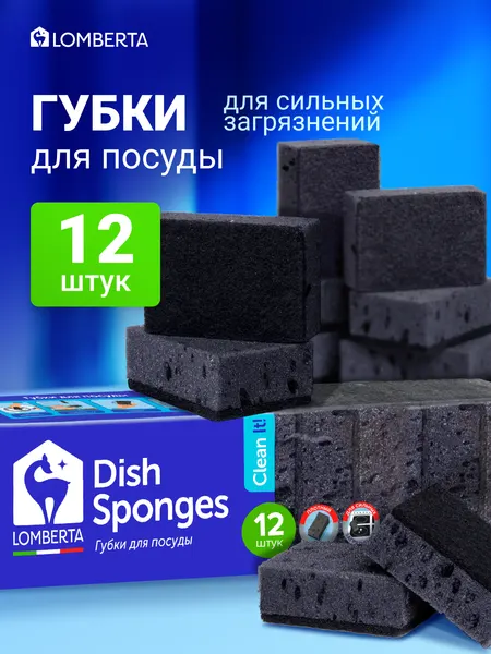 Губки для мытья посуды Lomberta 7 штук, черные, универсальные