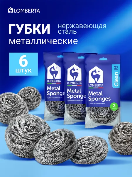 Губки металлические для мытья посуды Lomberta, 6 шт, прочные кухонные мочалки из стали для удаления загрязнений