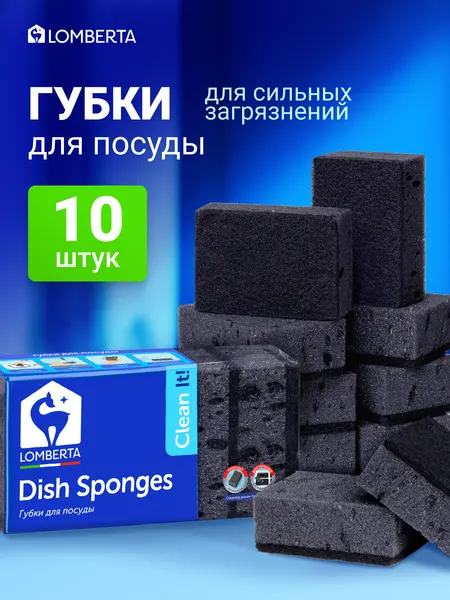 Губки для мытья посуды черные 5 штук, Lomberta, универсальные, крупнопористые
