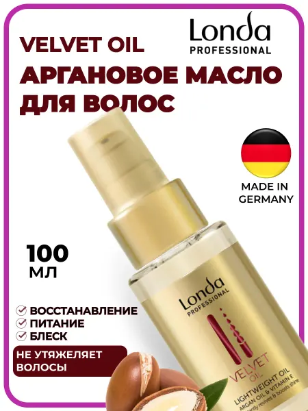 Londa Professional Масло для волос VELVET OIL аргановое с витамином Е 100 мл