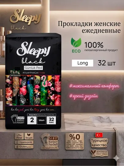 Женские ежедневные прокладки Sleepy Black Long, 32 шт
