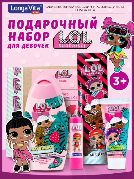 Longa Vita Подарочный набор детский лол