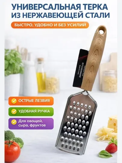 Терка ручная универсальная, металлическая терка для кухни