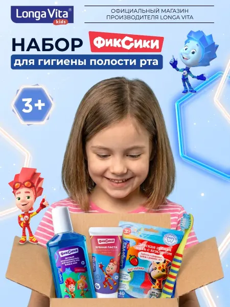Longa Vita Зубной набор Фиксики детский паста щетка ополаскиватель