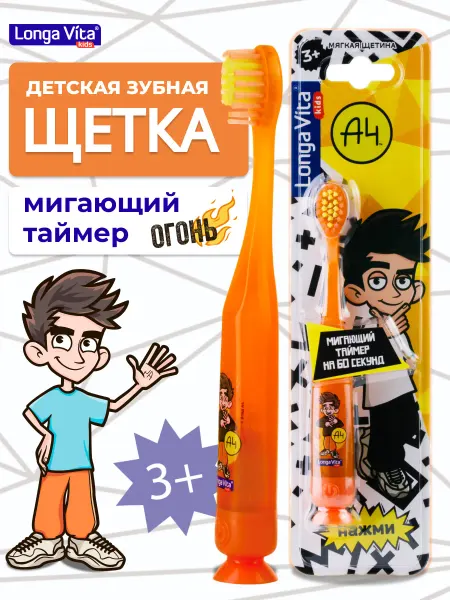 Longa Vita Зубная щетка Влад а4 детская на присоске с таймером